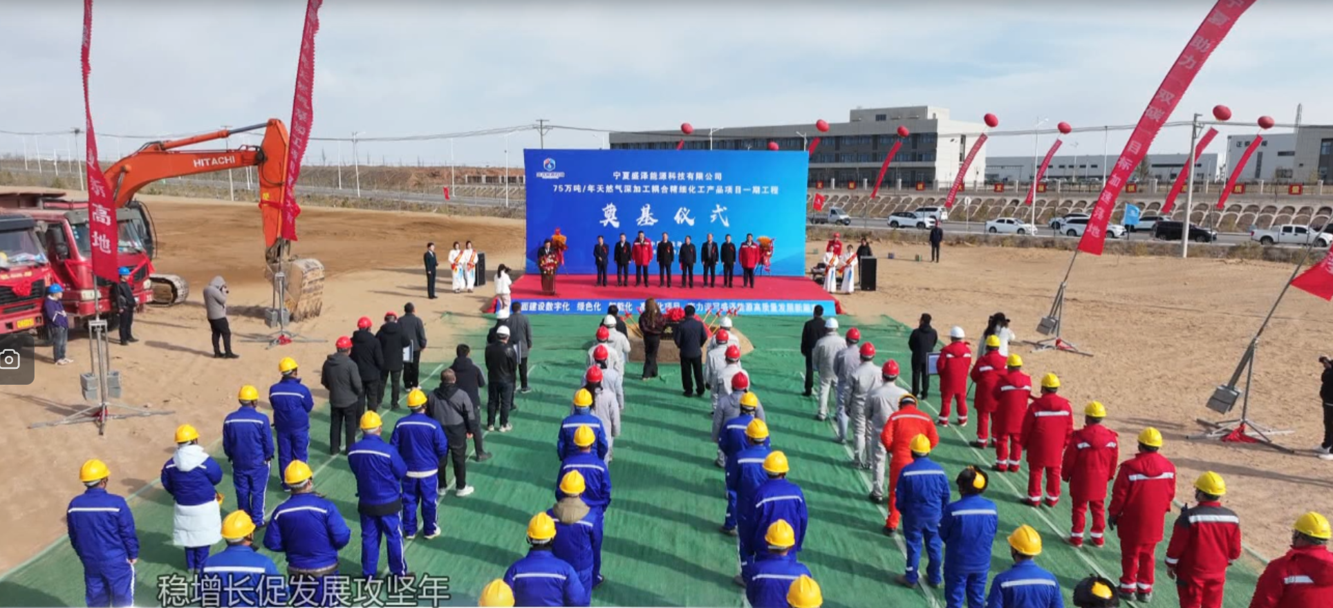 宁夏盛泽能源科技有限公司75万吨 年天然气深加工耦合精细化工产品项目一期工程顺利开工