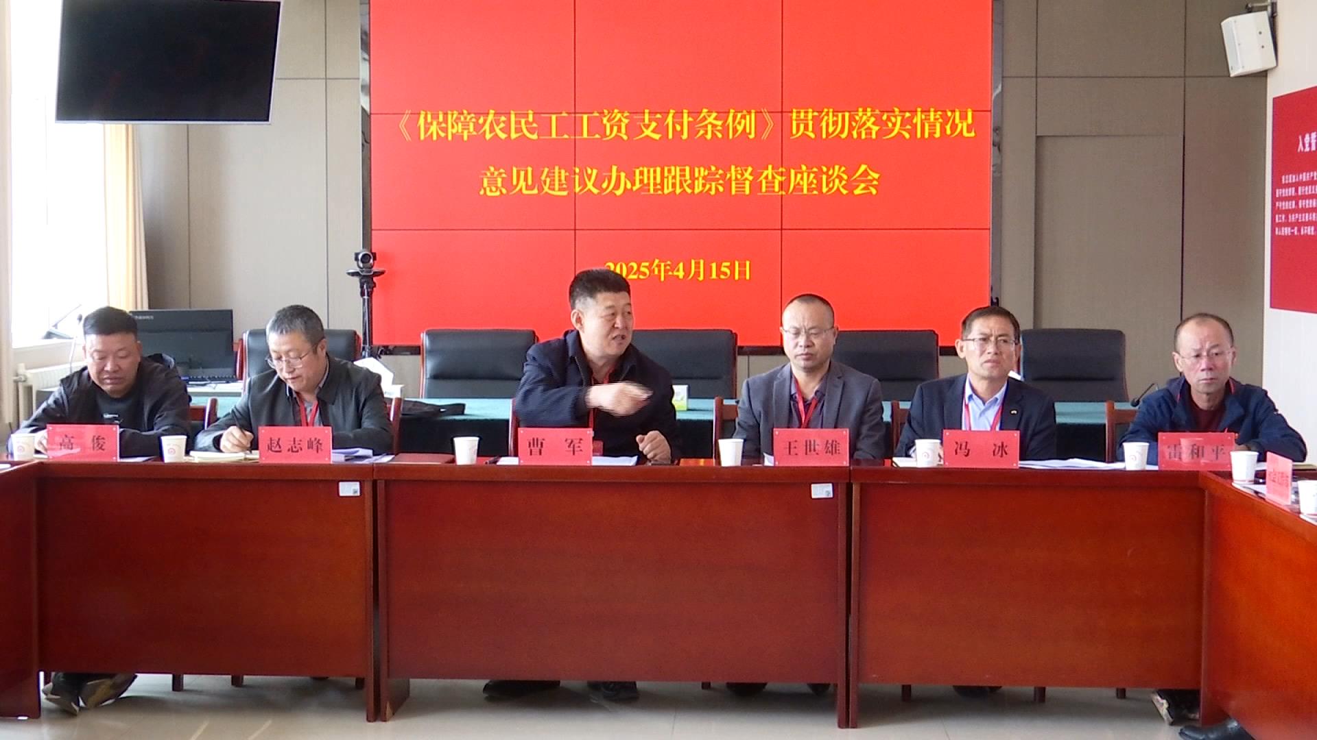 县人大常委会督查《保障农民工工资支付条例》贯彻实施情况