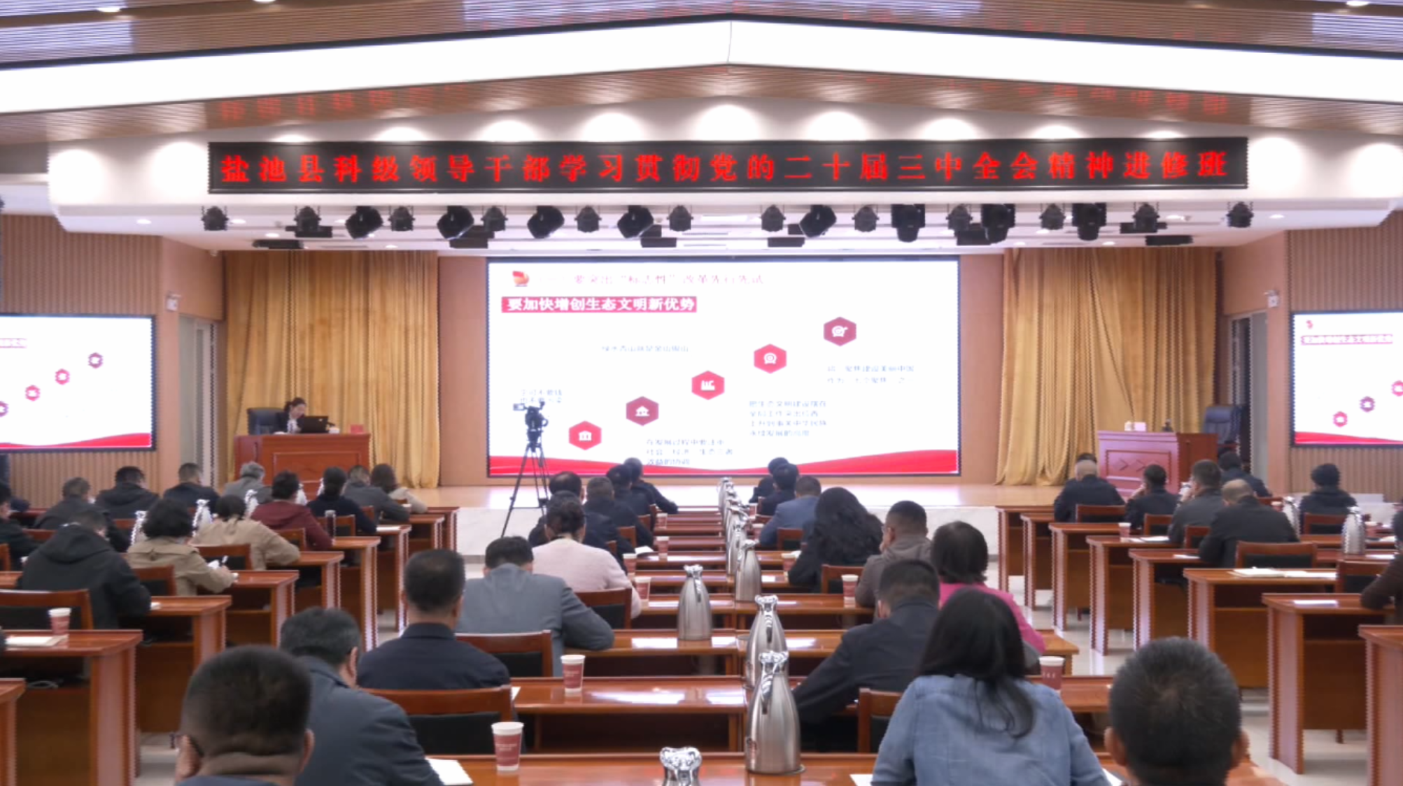 全县科级领导干部学习贯彻党的二十届三中全会精神专题进修班开班 深入学习贯彻党的二十届三中全会精神 进一步全面深化改革奋力开创中国式现代化盐池实践新篇章 刘娜作专题辅导