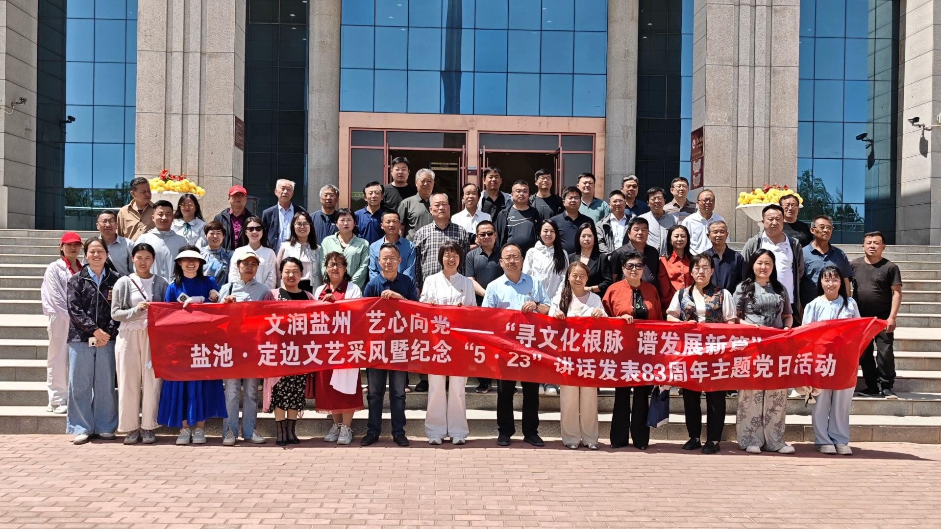 文润盐州 艺心向党