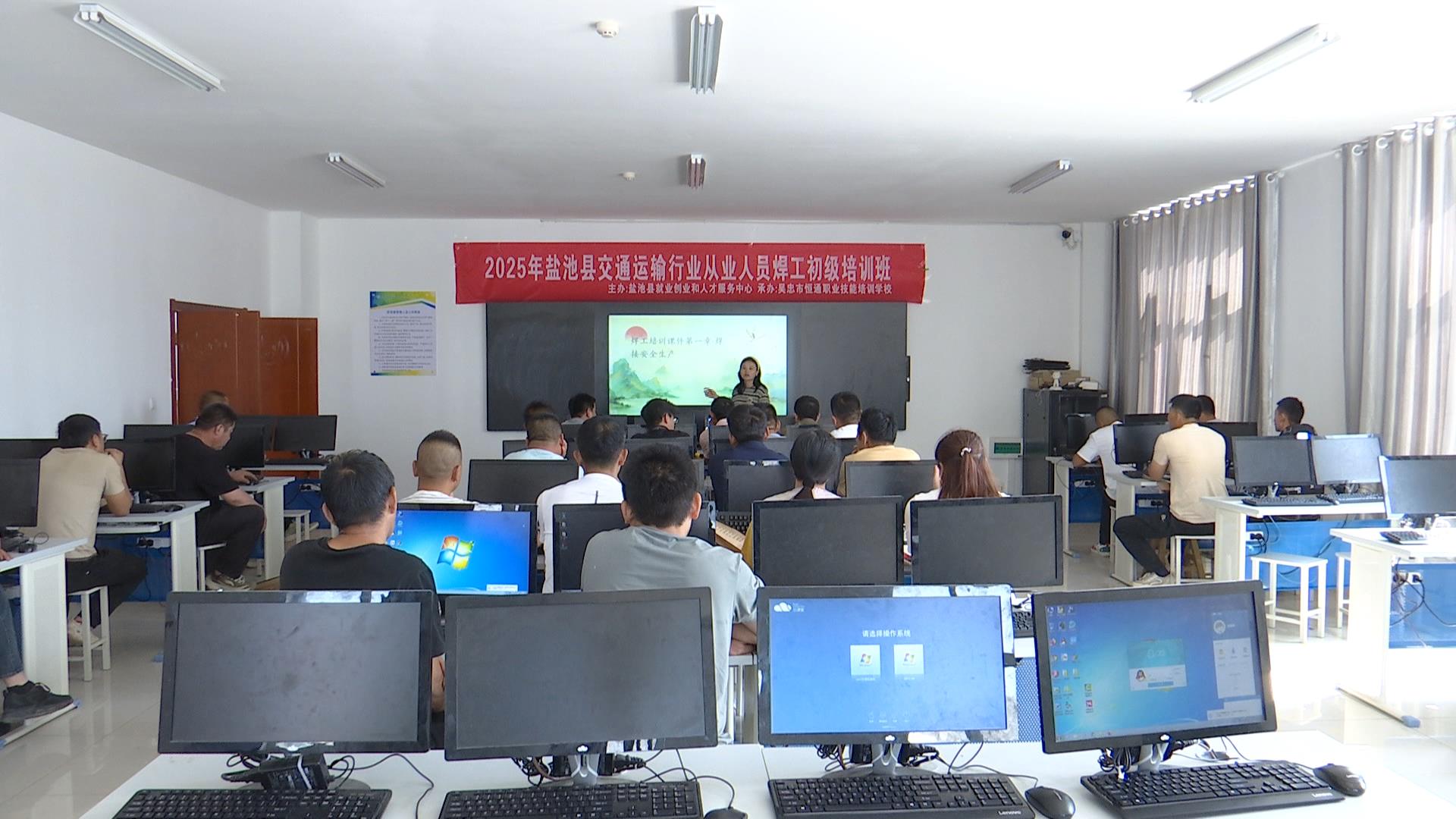 我县举办交通运输行业从业人员焊接初级培训班