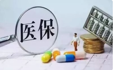 高质量完成“十四五”规划｜“十四五”医保基金支出12.13万亿元 我国医保事业提质扩面