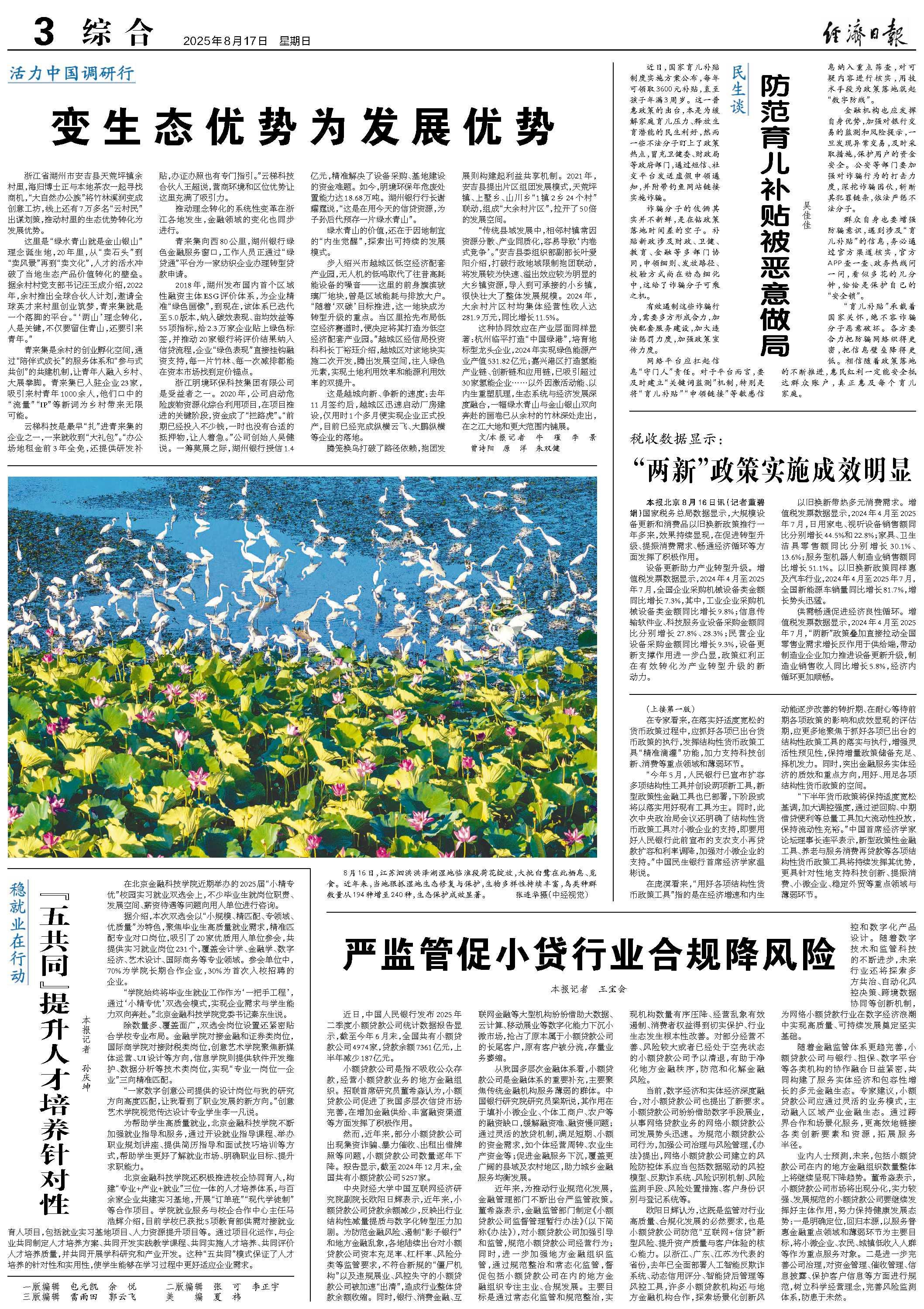 “两新”政策实施成效明显