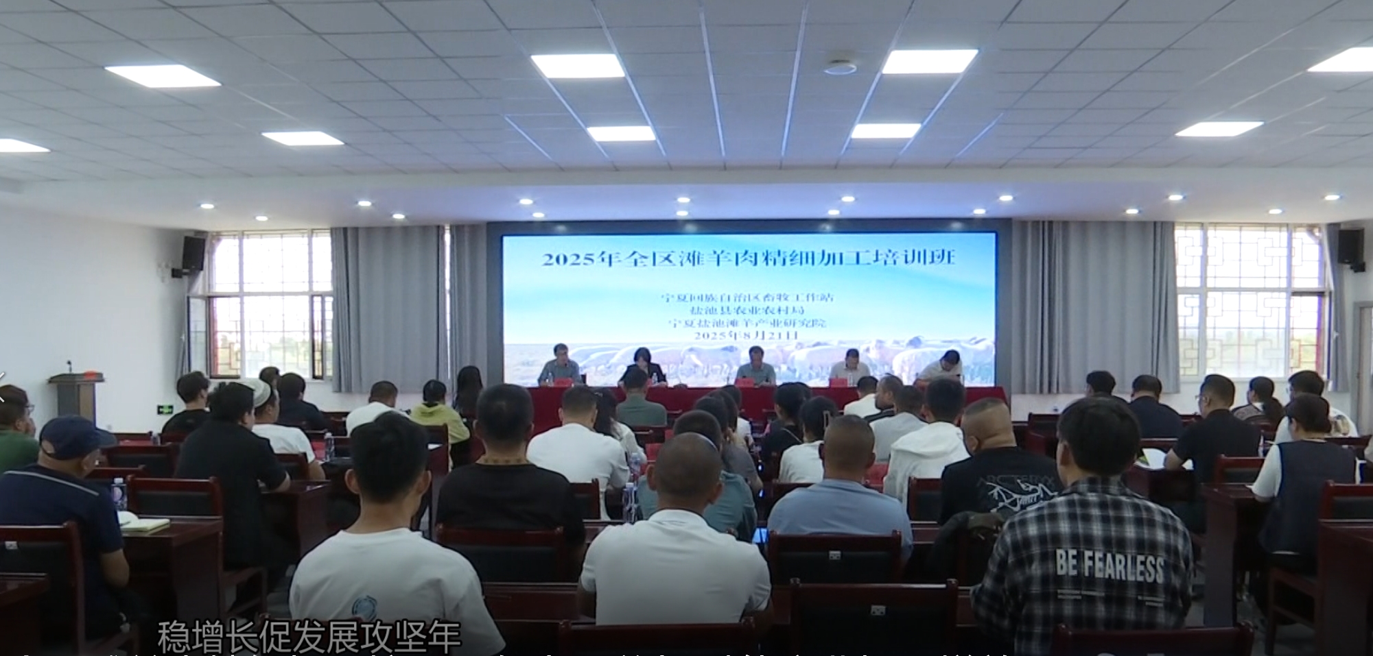 全区滩羊肉精细加工培训班在我县举办 赋能产业提质增效