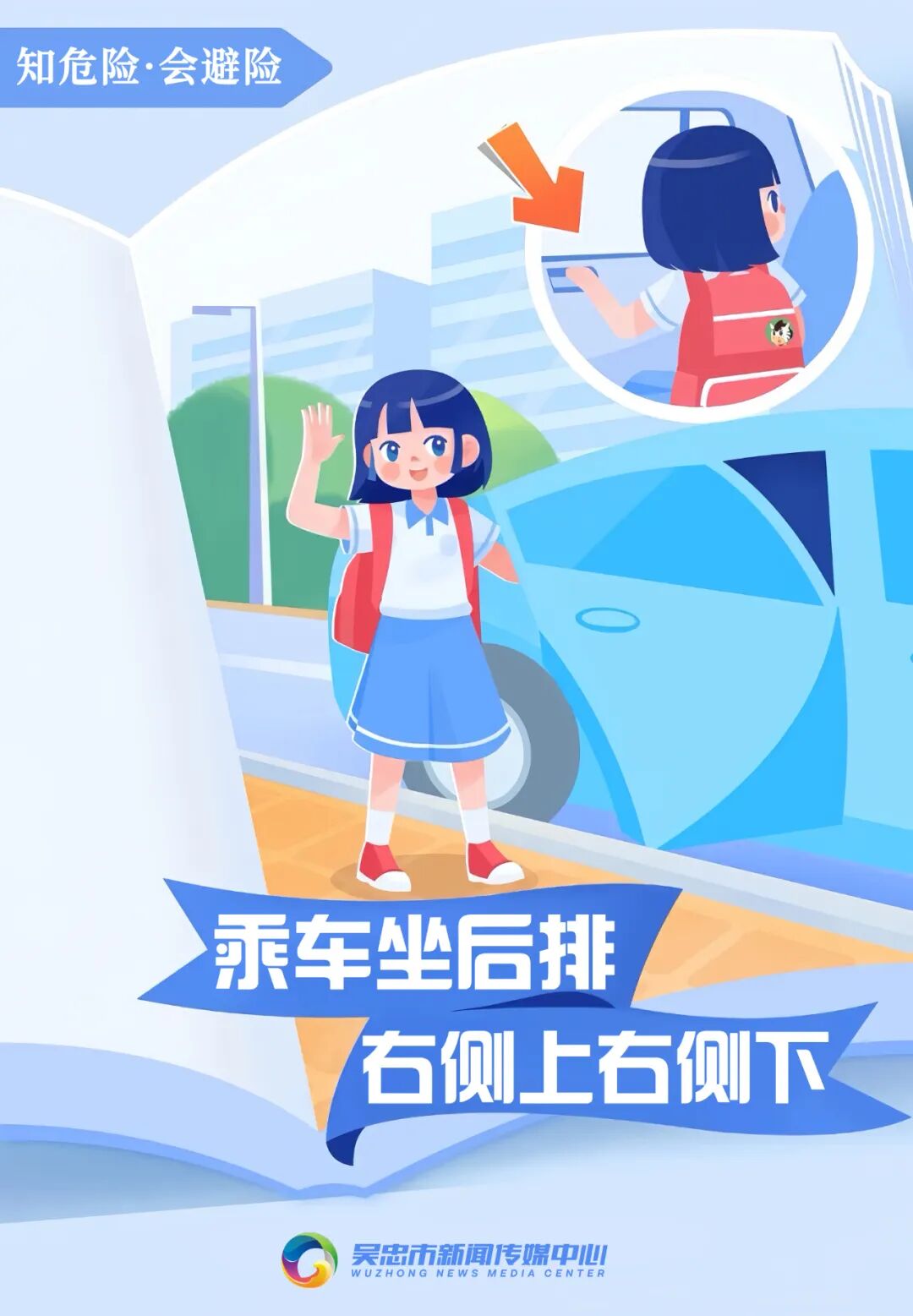 人人讲安全 平安千万家 | 新学期，10项安全提示请收好！