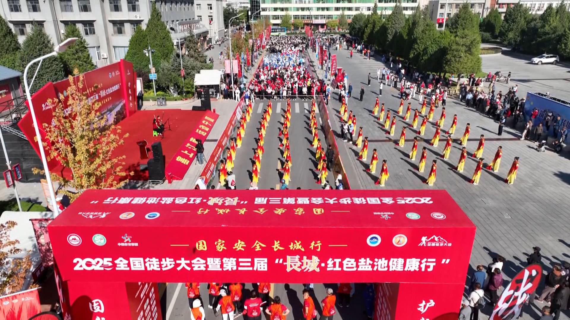 2025全国徒步大会暨第三届“长城·红色盐池健康行”活动在我县举行