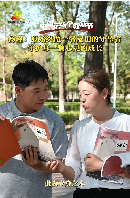 中国第41个教师节 以教育家精神铸魂强师 谱写教育强国建设华章 || 杨瑾：愿始终做一名麦田的守望者 守护每一颗心灵的成长