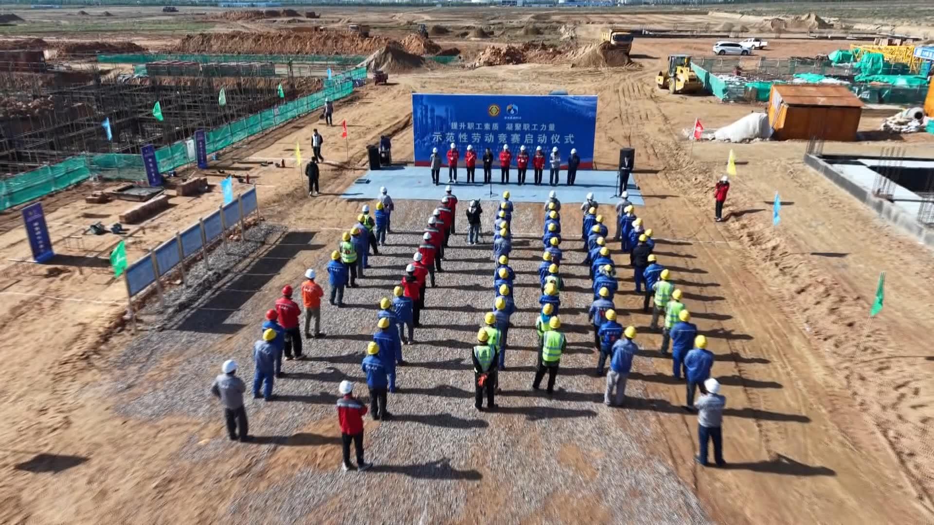 宁夏盛泽能源科技有限公司75万吨 年天然气深加工项目一期工程示范性劳动竞赛启动