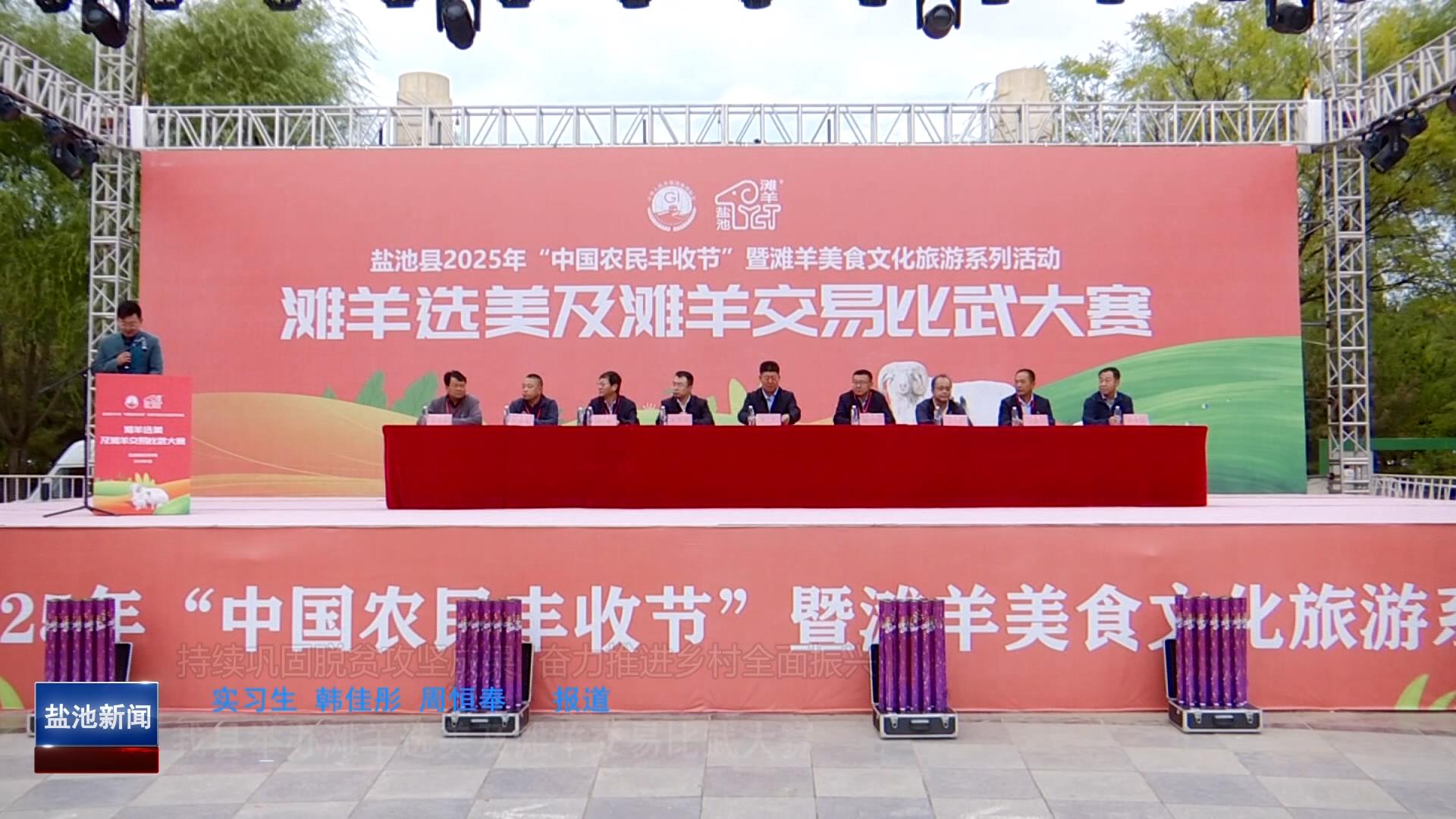 我县举办滩羊选美及滩羊交易比武大赛