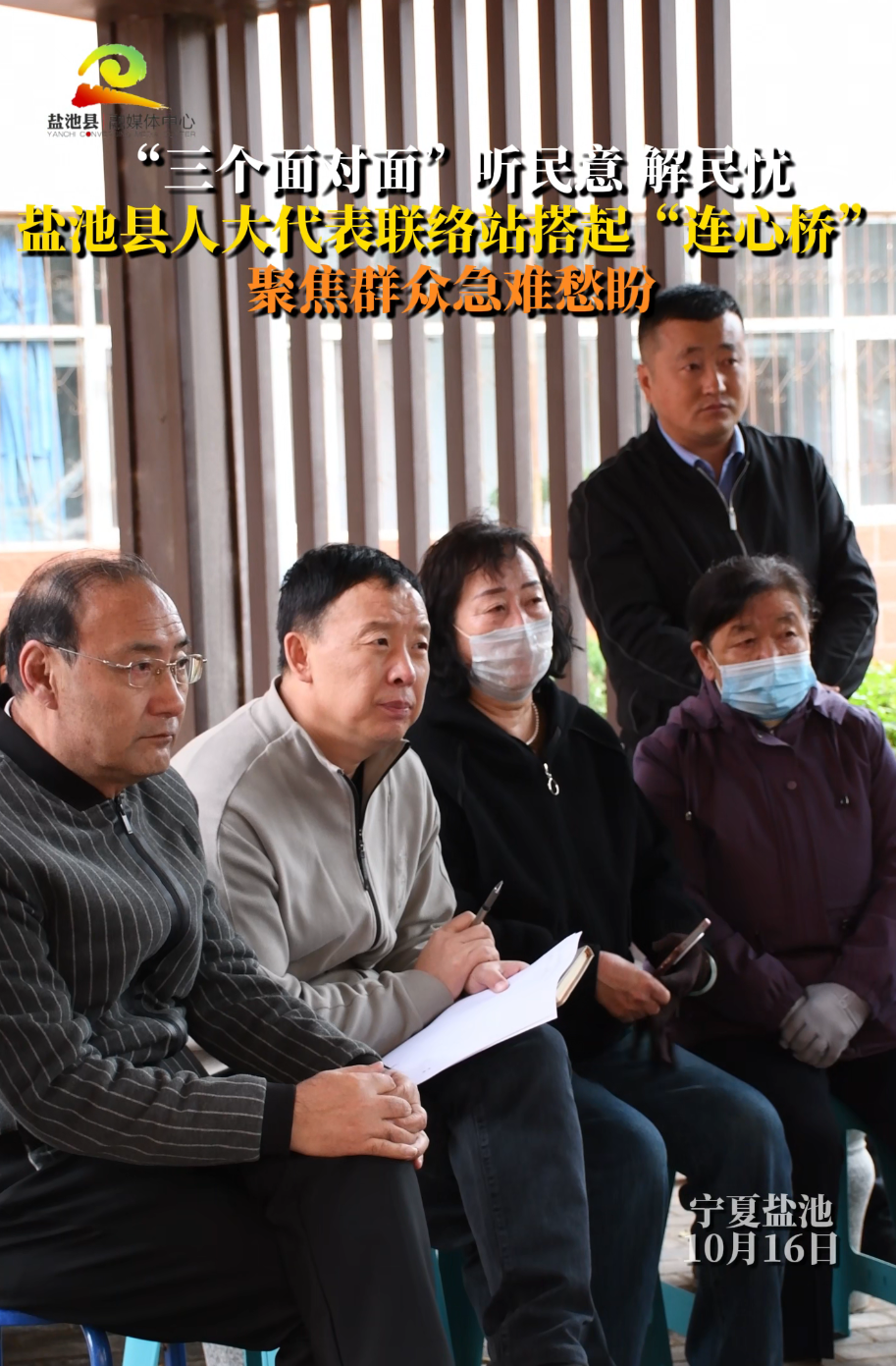 “三个面对面”听民意 解民忧 盐池县人大代表联络站搭起“连心桥” 聚焦群众急难愁盼
