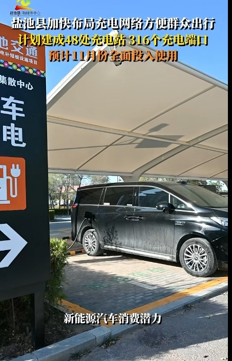 盐池县加快布局充电网络方便群众出行 计划建成48处充电站 316个充电端口 预计11月份全面投入使用