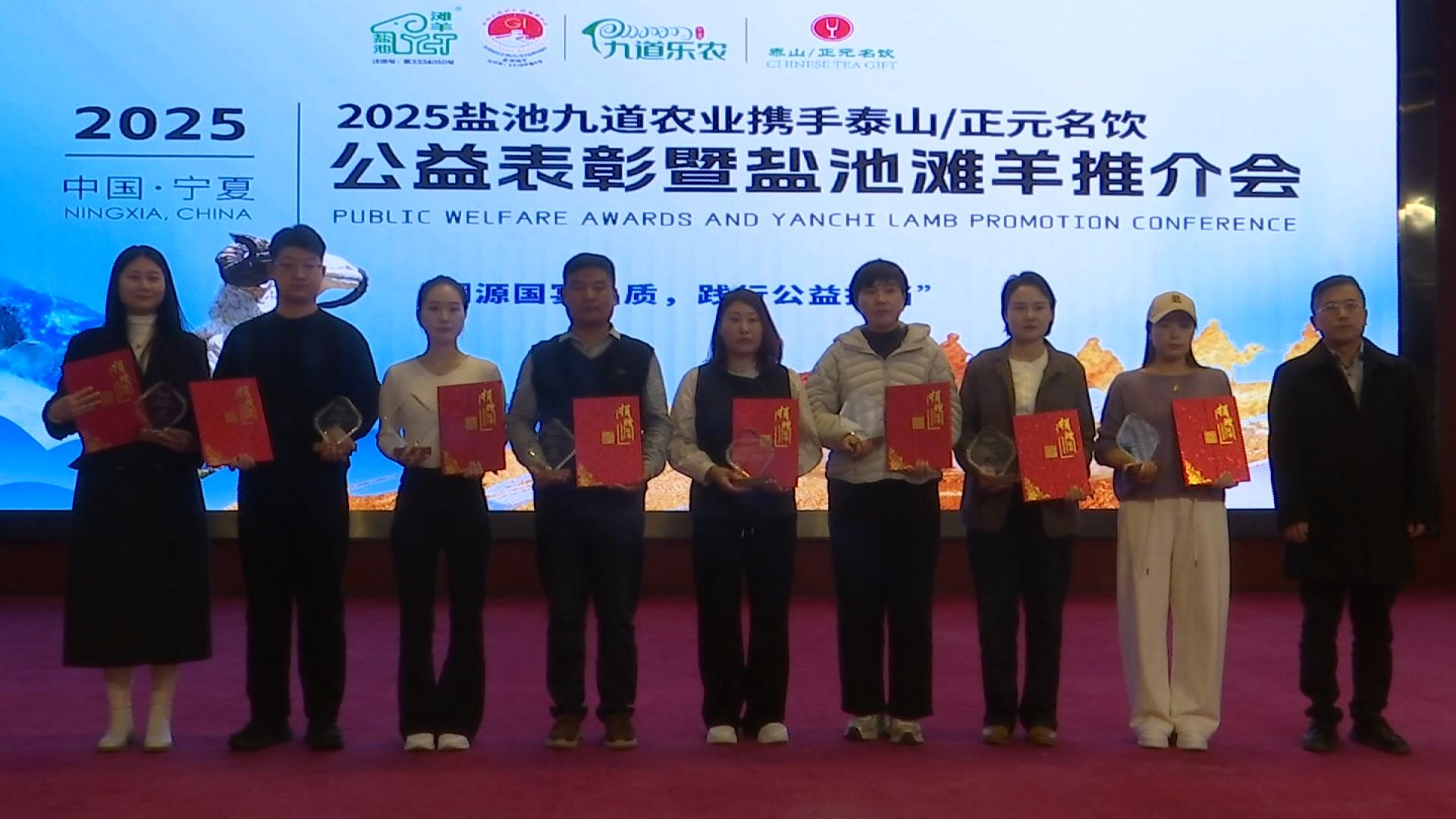 我县举行“溯源国宴品质 践行公益担当”暨盐池滩羊肉产地溯源交流恳谈会