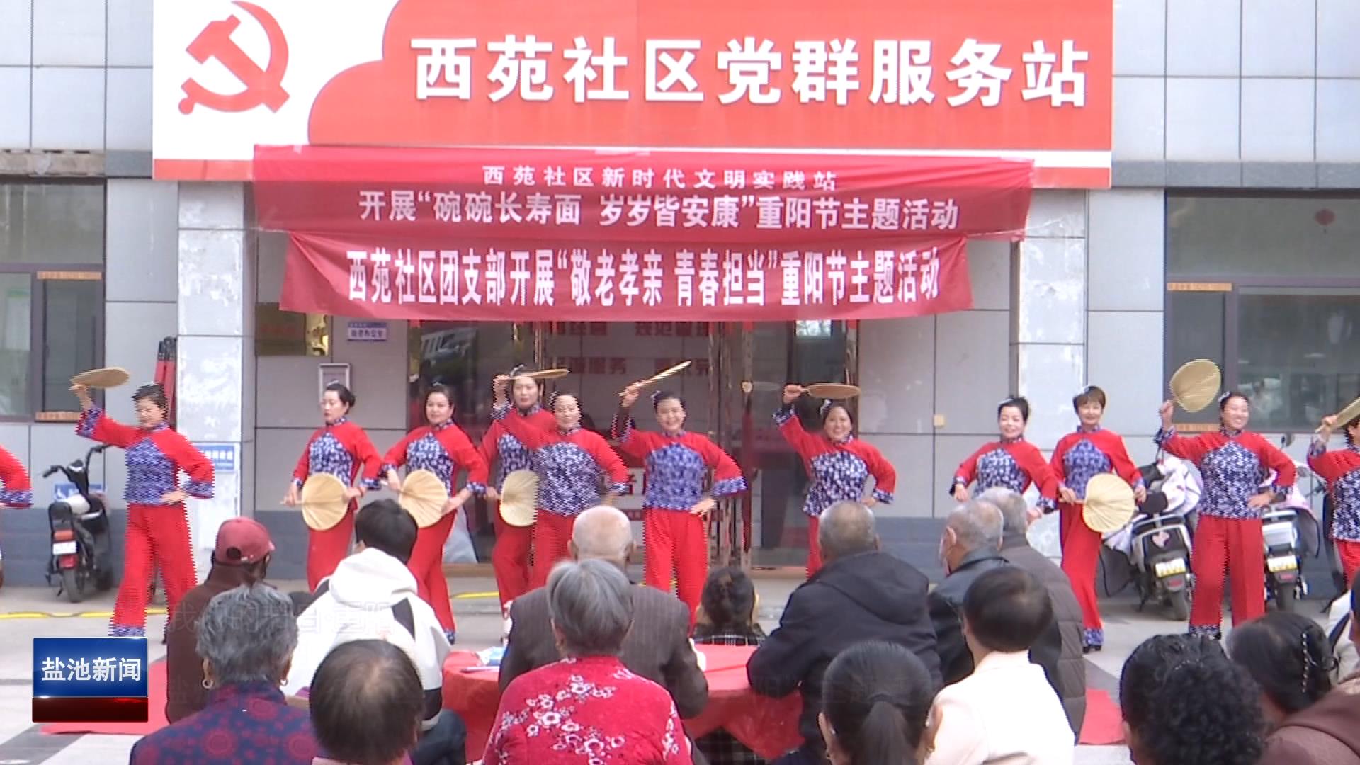 盐州路街道各社区开展“我们的节日・重阳”主题活动