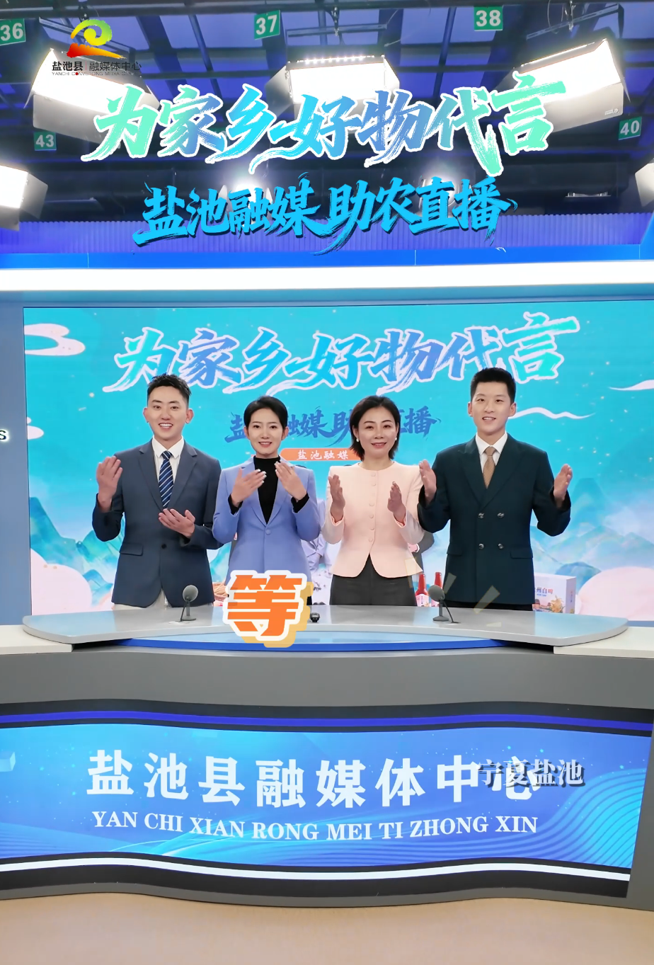 为家乡好物代言 盐池融媒 助农直播