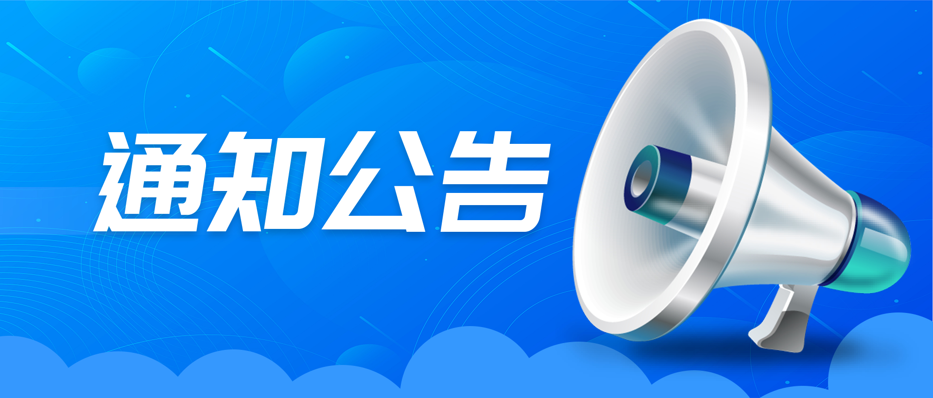 关于暂停办理“盐池滩羊”地理标志证明商标授权的公告
