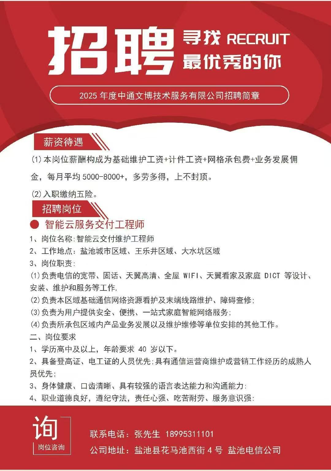 诚聘智能云服务交付工程师