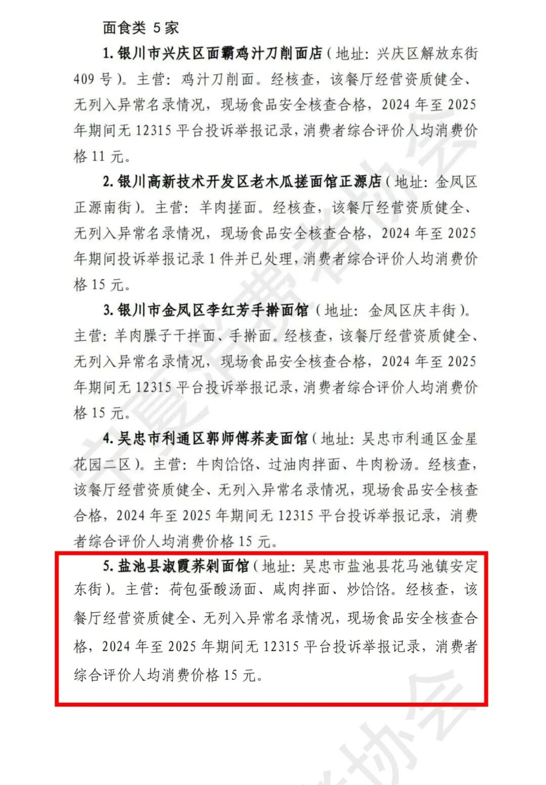 宁夏第二批52家“平价亲民”餐厅公布！盐池这家餐饮店入选