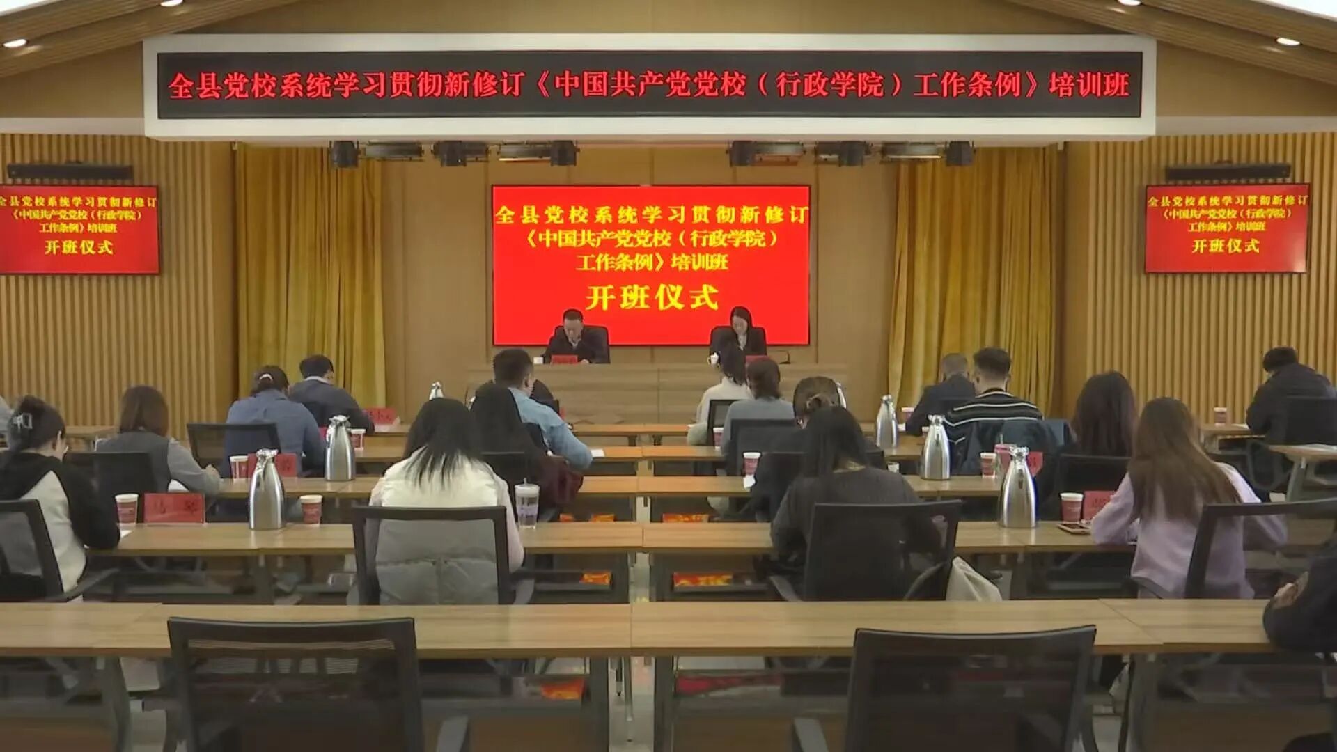 学习贯彻习近平新时代中国特色社会主义思想 | 我县举办党校系统学习贯彻新修订《中国共产党党校（行政学院）工作条例》培训班