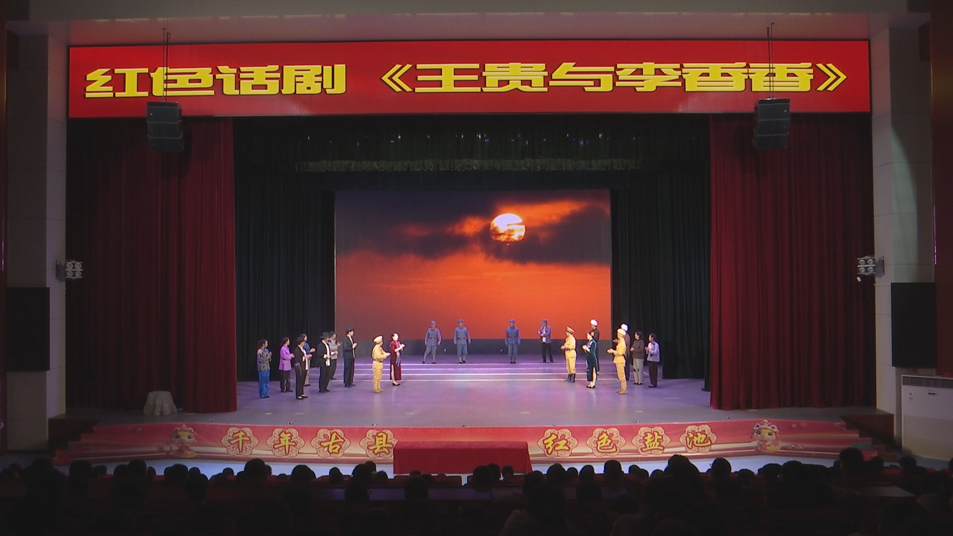 深入学习贯彻习近平文化思想 | 原创话剧《王贵与李香香》让红色基因代代相传