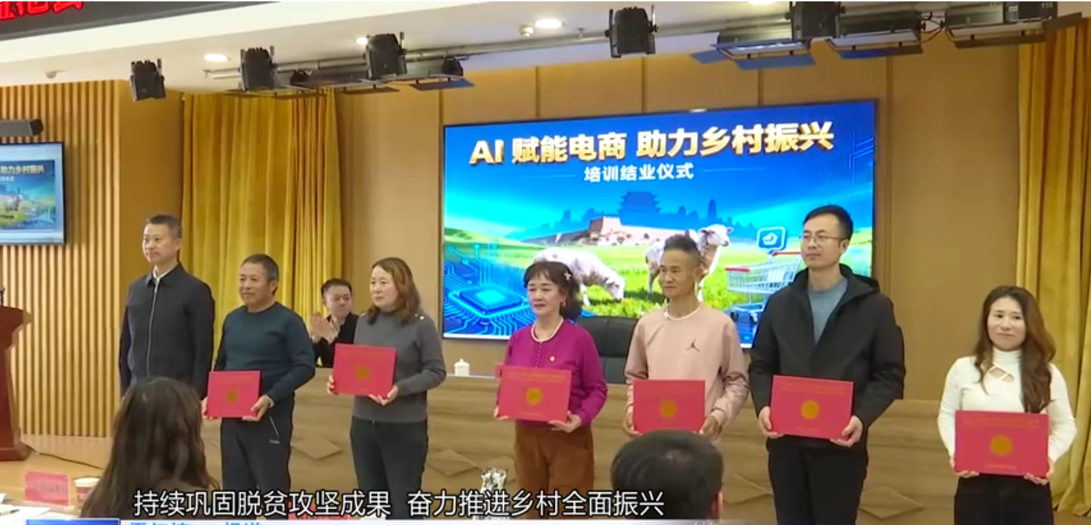 持续巩固脱贫攻坚成果 奋力推进乡村全面振兴 | 我县&ldquo;AI赋能电商 助力乡村振兴&rdquo;培训圆满结束