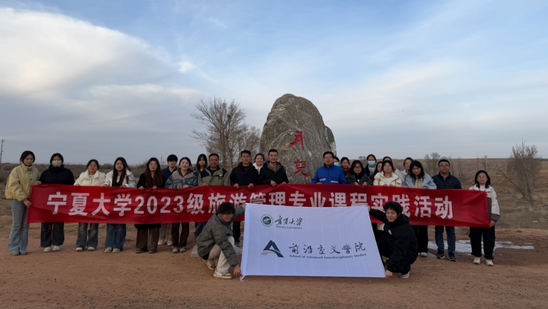 宁夏大学前沿交叉学院在青山乡开展乡村红农文旅融合现场教学调研活动