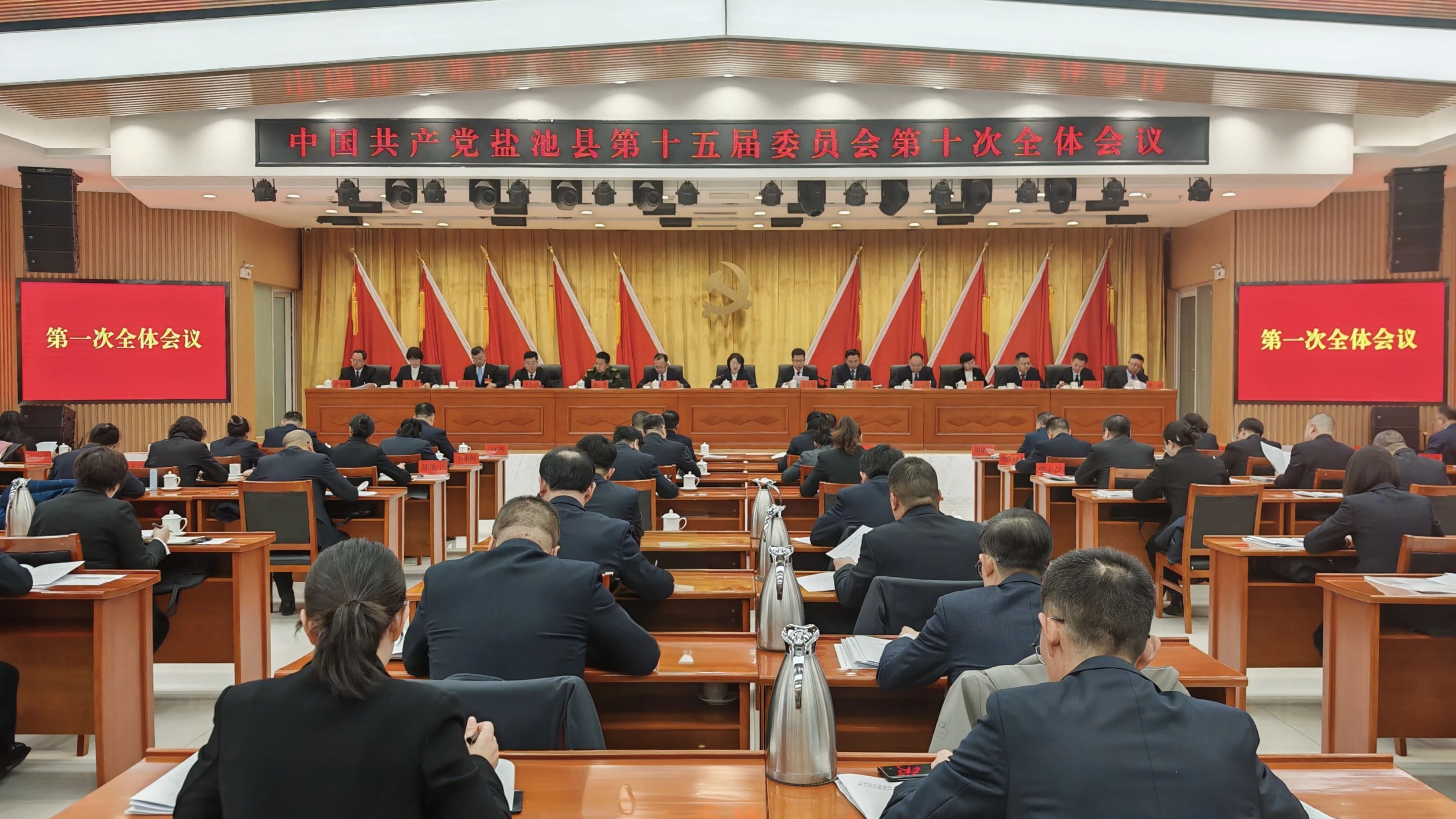 快讯 | 中国共产党盐池县第十五届委员会第十次全体会议召开