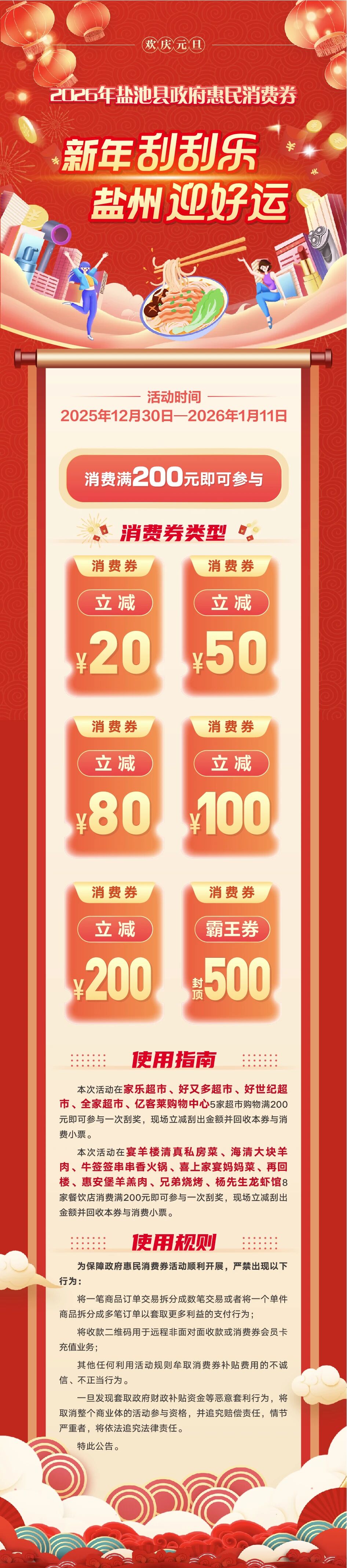 明日开奖！盐池县政府惠民消费券来啦！