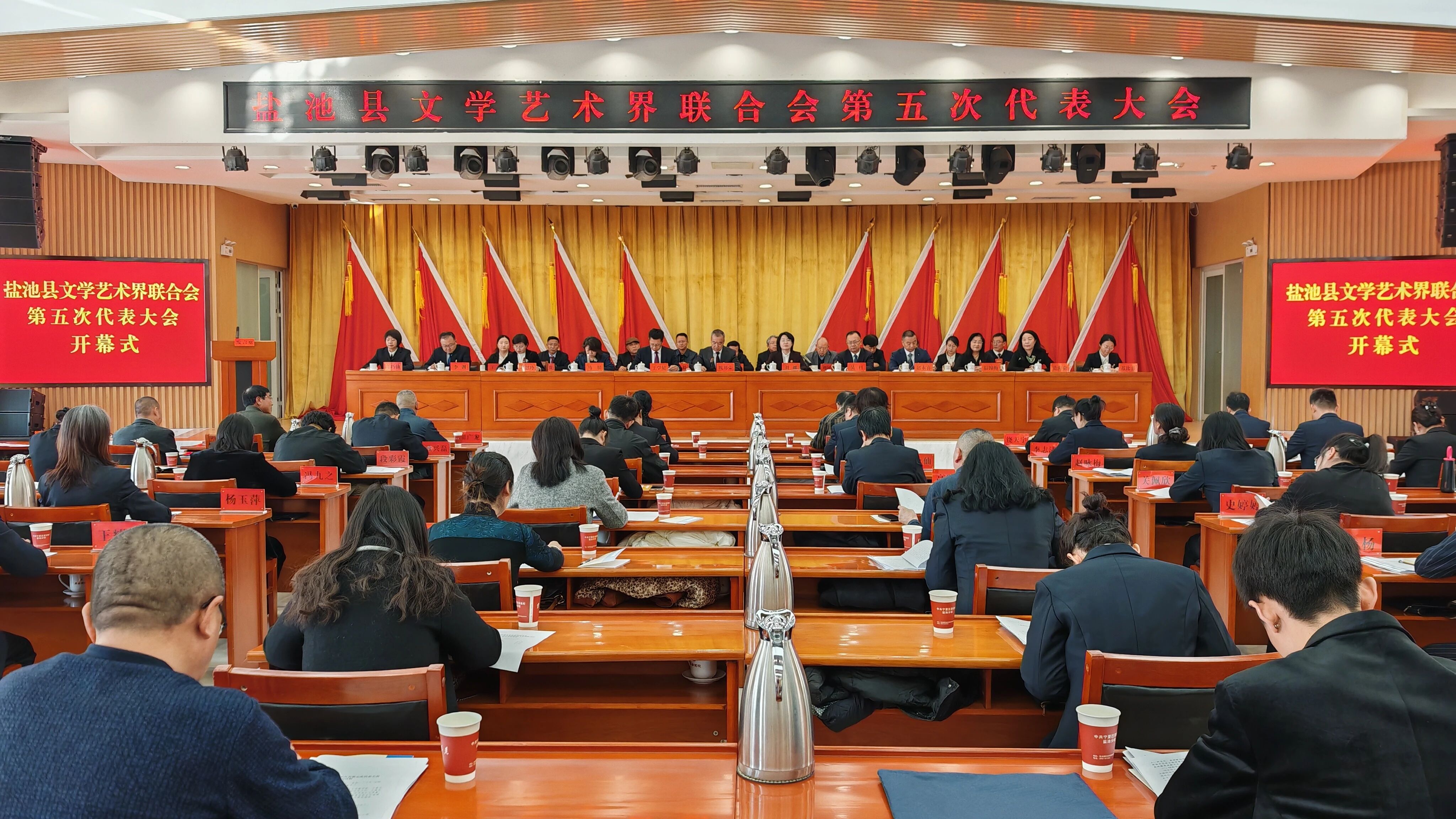 县文学艺术界联合会第五次代表大会召开