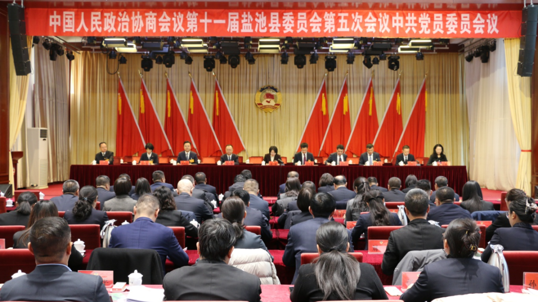 聚焦两会 | 中国人民政治协商会议第十一届盐池县委员会第五次会议举行中共党员委员会议