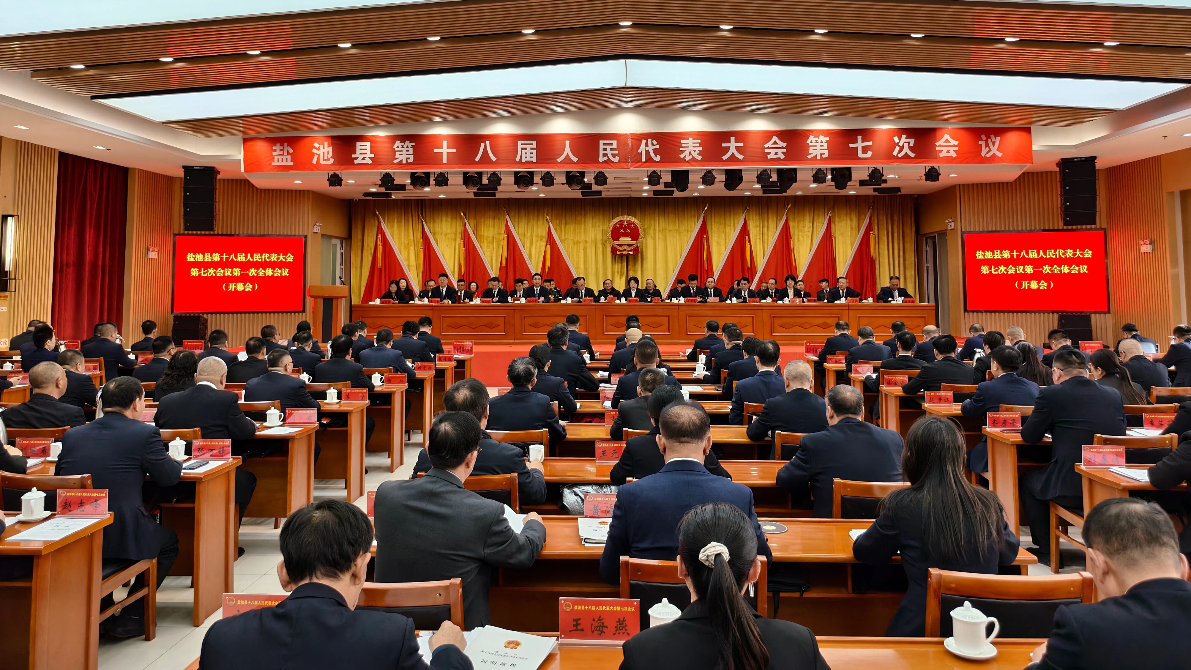 快讯 | 盐池县第十八届人民代表大会第七次会议开幕