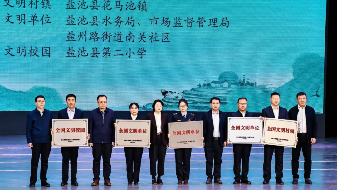 文明之光 最美盐池 | 以身边榜样引领风尚 用文明力量滋养乡土 我县首届文明乡风大会成功举办