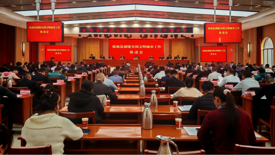 我县召开创建全国文明城市工作推进会