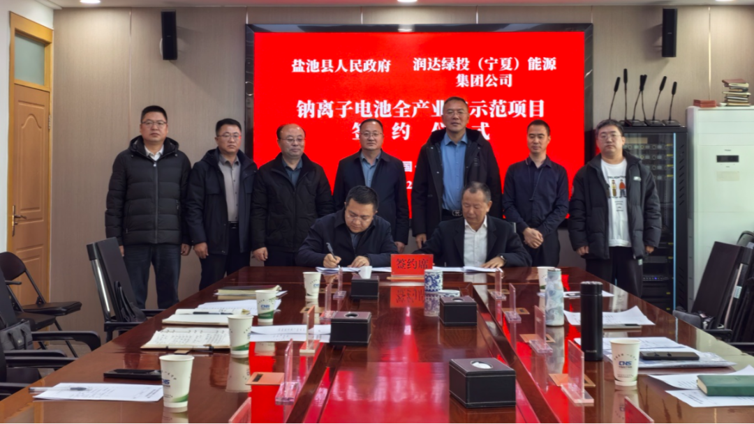 开局&ldquo;十五五&rdquo; 奋进正当时 | 我县与润达绿投（宁夏）能源集团公司举行项目签约仪式