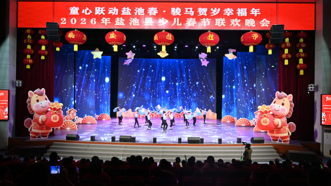 深入学习贯彻习近平文化思想 | 2026年全县少儿春晚圆满落幕