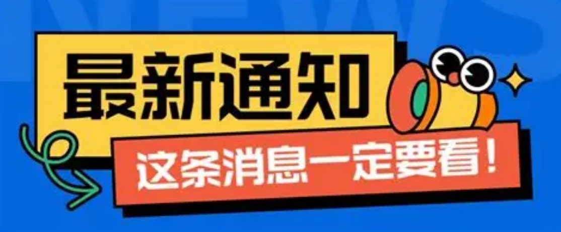 今日报名！关于盐池县2026年春节小型餐饮业提振消费专项活动补贴的公告