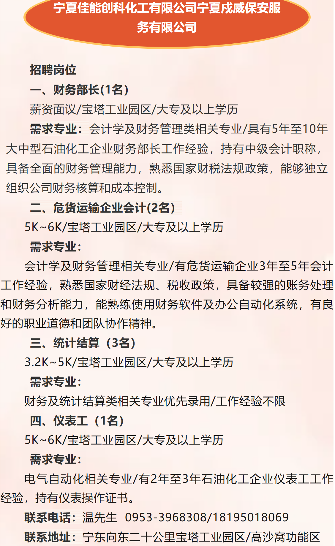 宁夏佳能创科化工有限公司宁夏戍威保安服务有限公司
