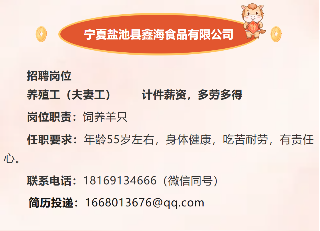 宁夏盐池县鑫海食品有限公司